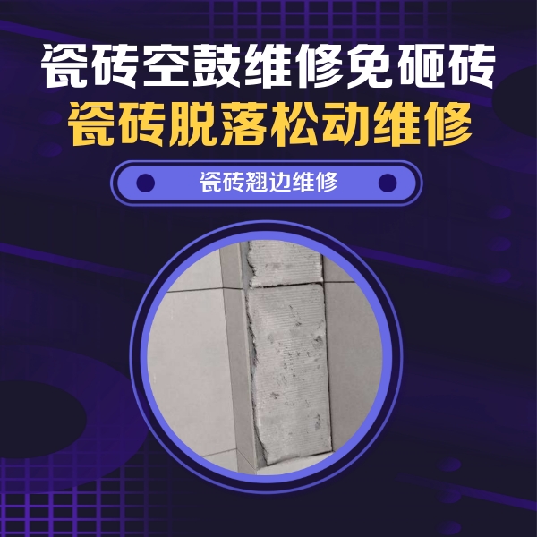 商丘瓷砖空鼓维修公司分享主卧的瓷砖空鼓维修方法