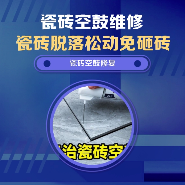 商丘瓷砖空鼓维修公司分享卫生间瓷砖翘边维修的方法
